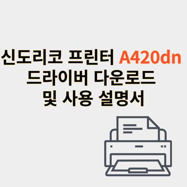 신도리코 프린터