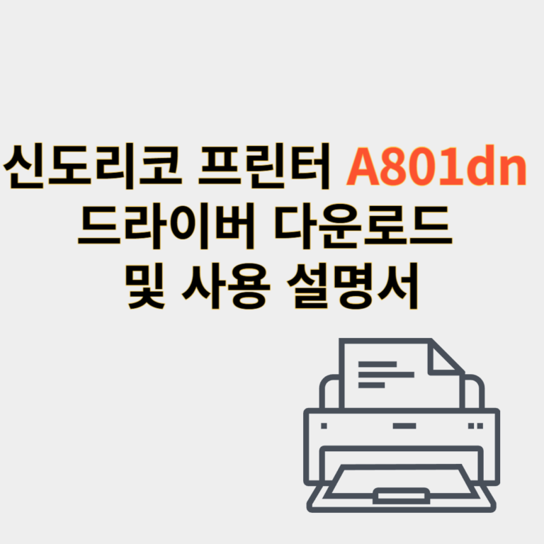 신도리코 프린터