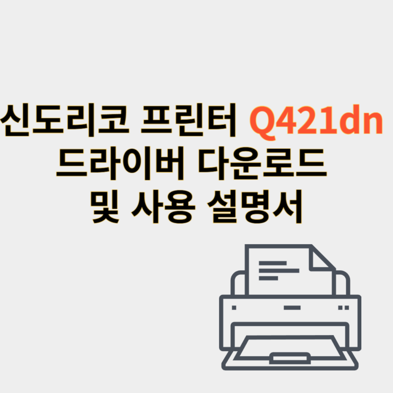 신도리코 프린터