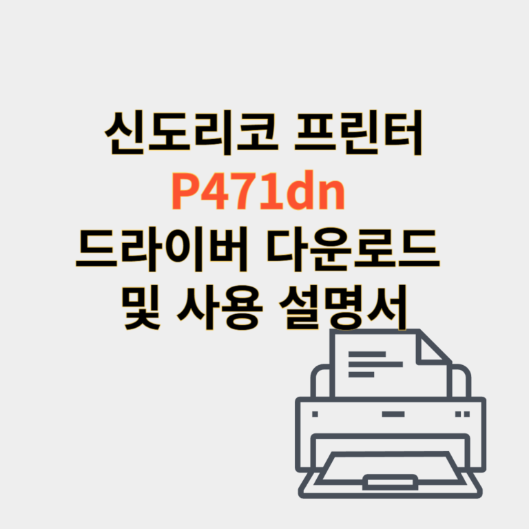 신도리코 프린터