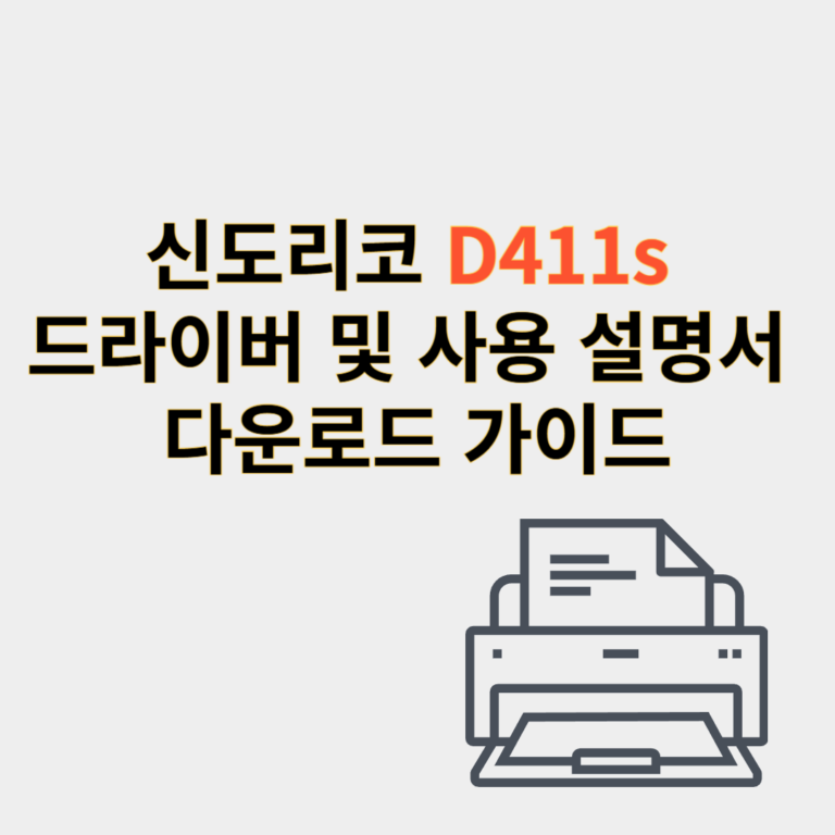 신도리코 프린터 드라이버