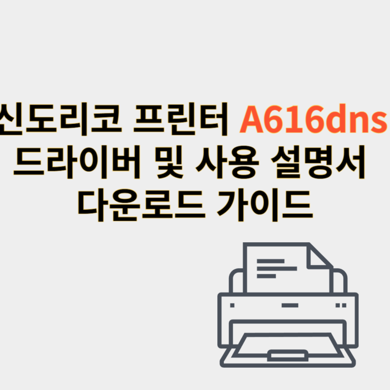 신도리코 프린터