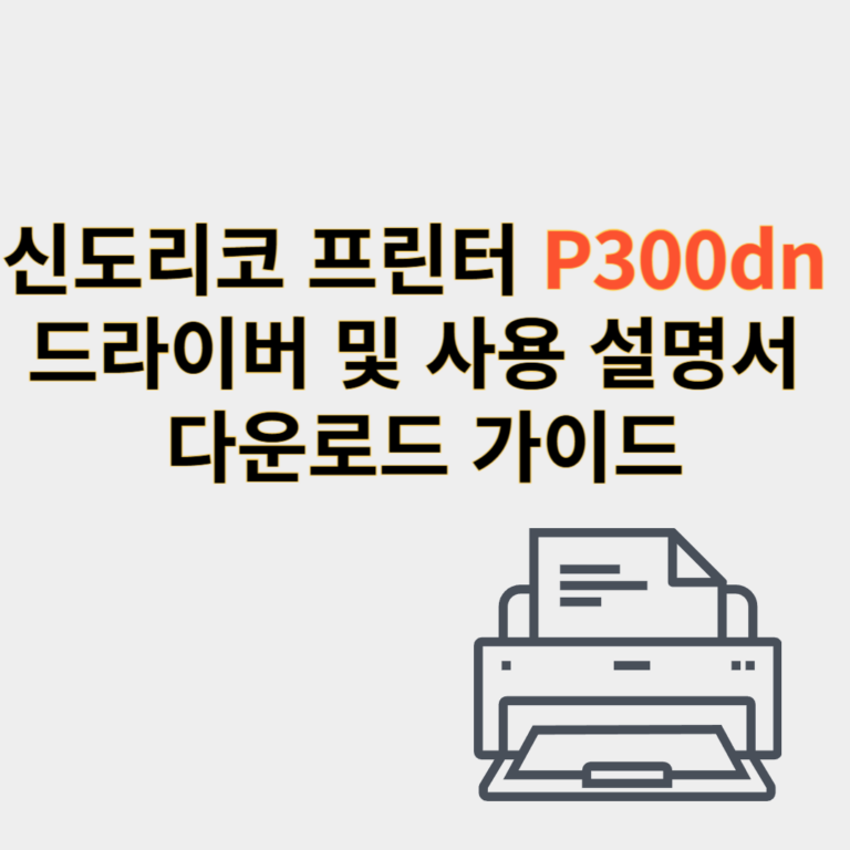 신도리코 프린터