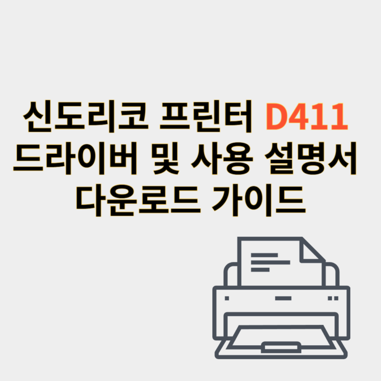 신도리코 프린터
