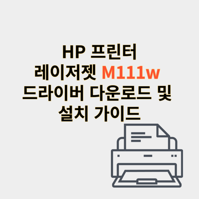 hp 프린터 드라이버