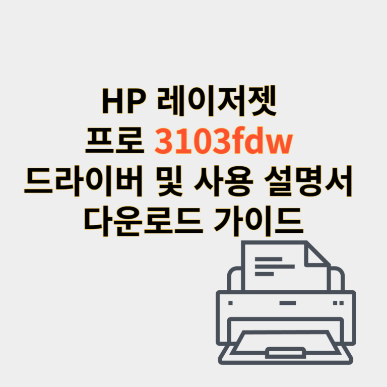 hp 프린터 드라이버