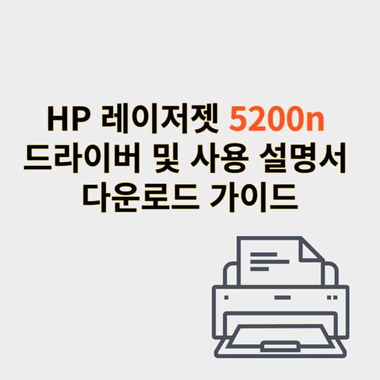 hp 프린터 드라이버