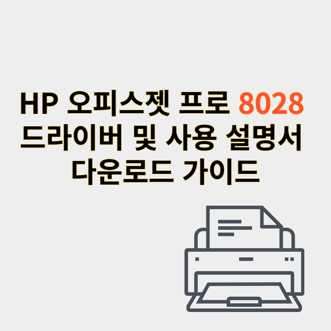 hp 프린터 드라이버