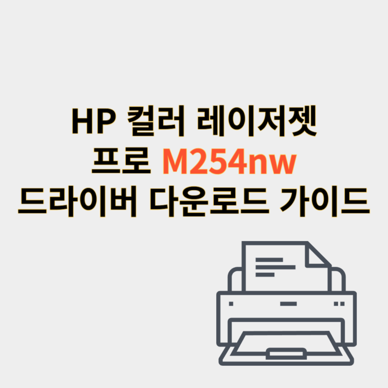 hp 프린터 드라이버