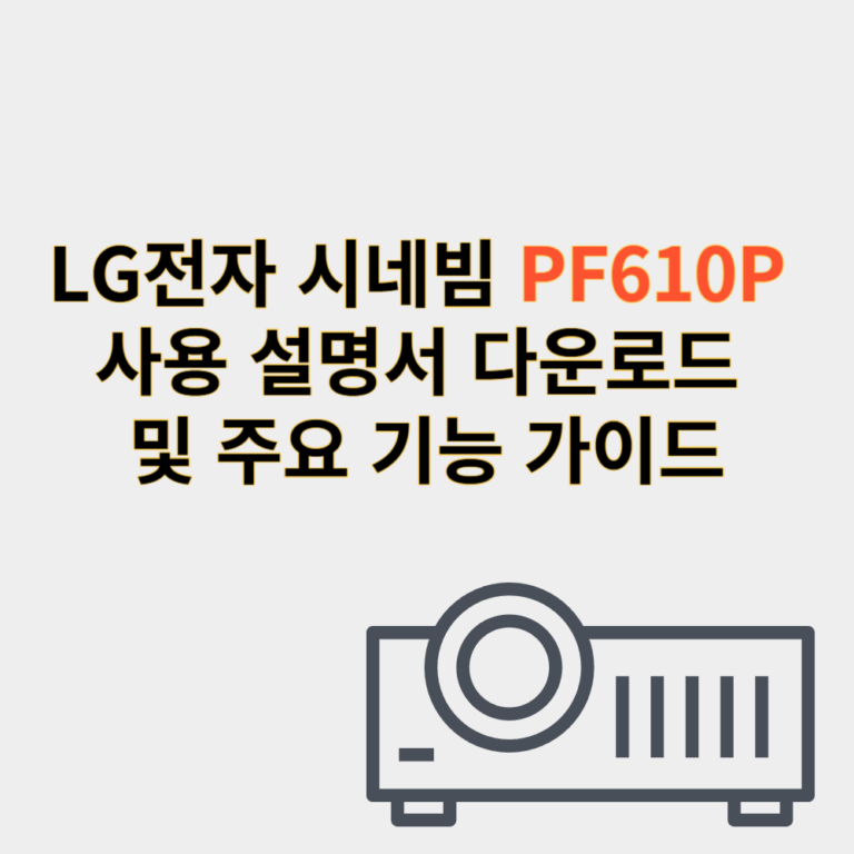 LG전자 시네빔