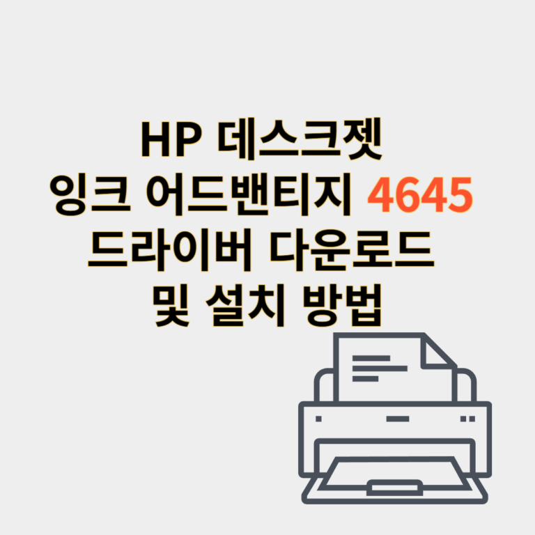 hp 프린터 드라이버