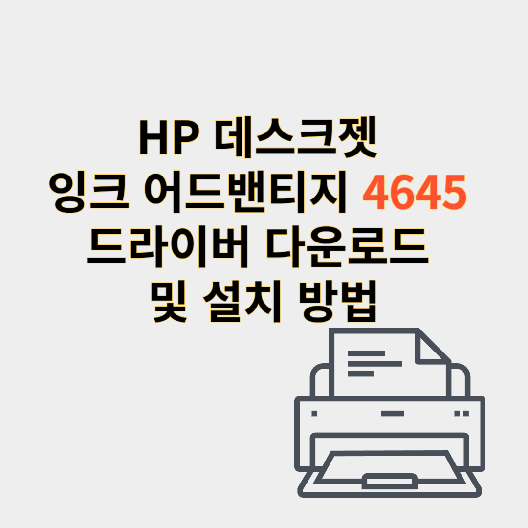 hp 프린터 드라이버