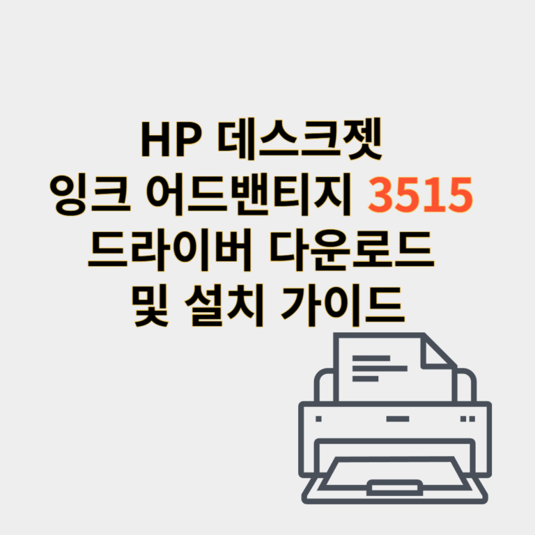 hp 프린터 드라이버