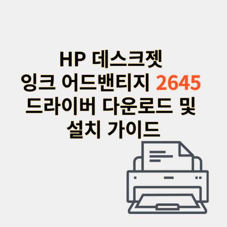 hp 프린터 드라이버