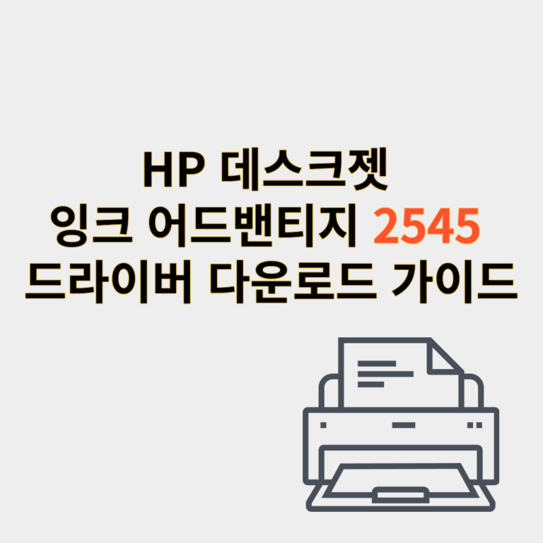 hp 프린터 드라이버