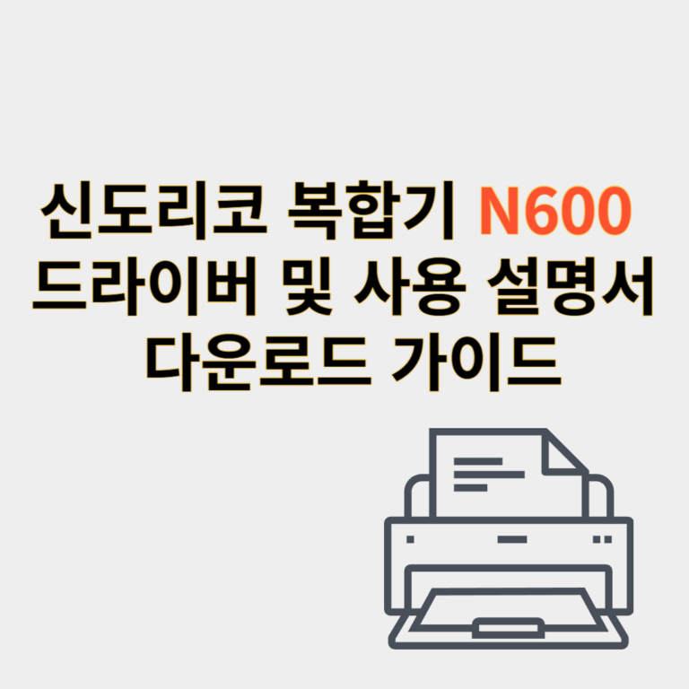 신도리코 복합기