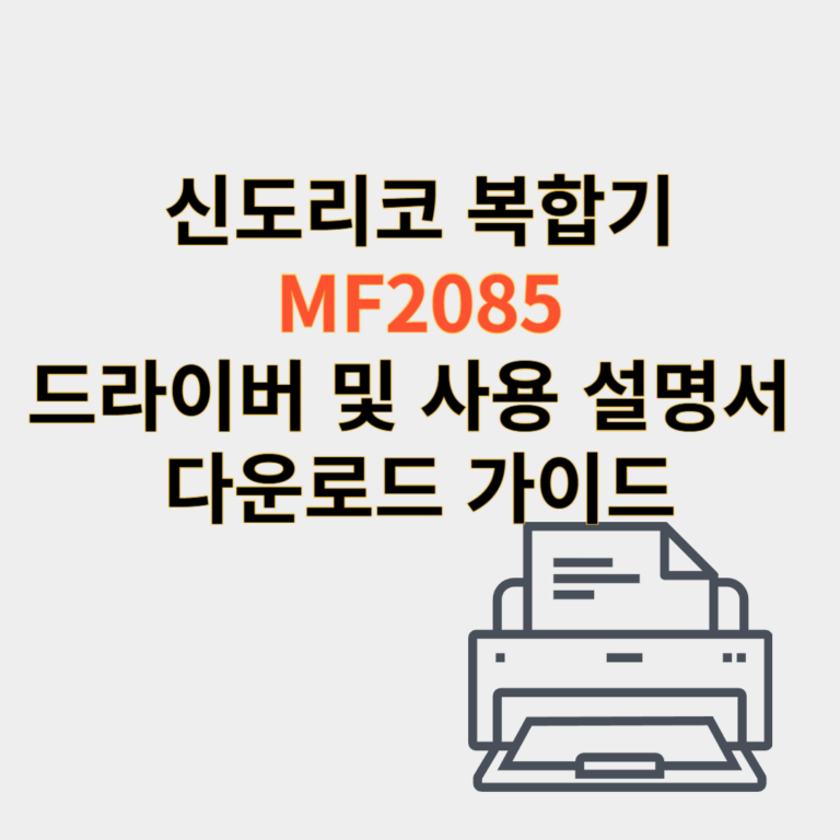 신도리코 복합기