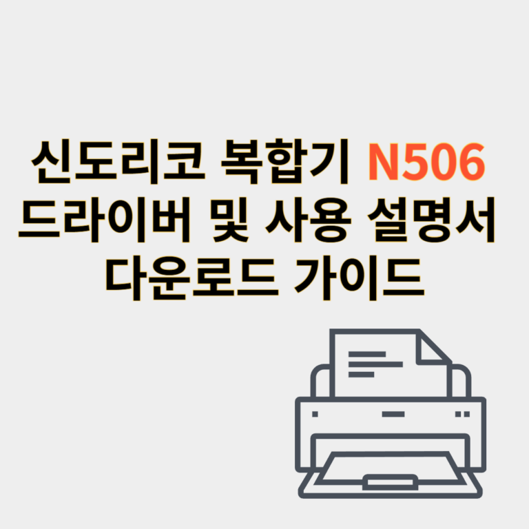 신도리코 복합기