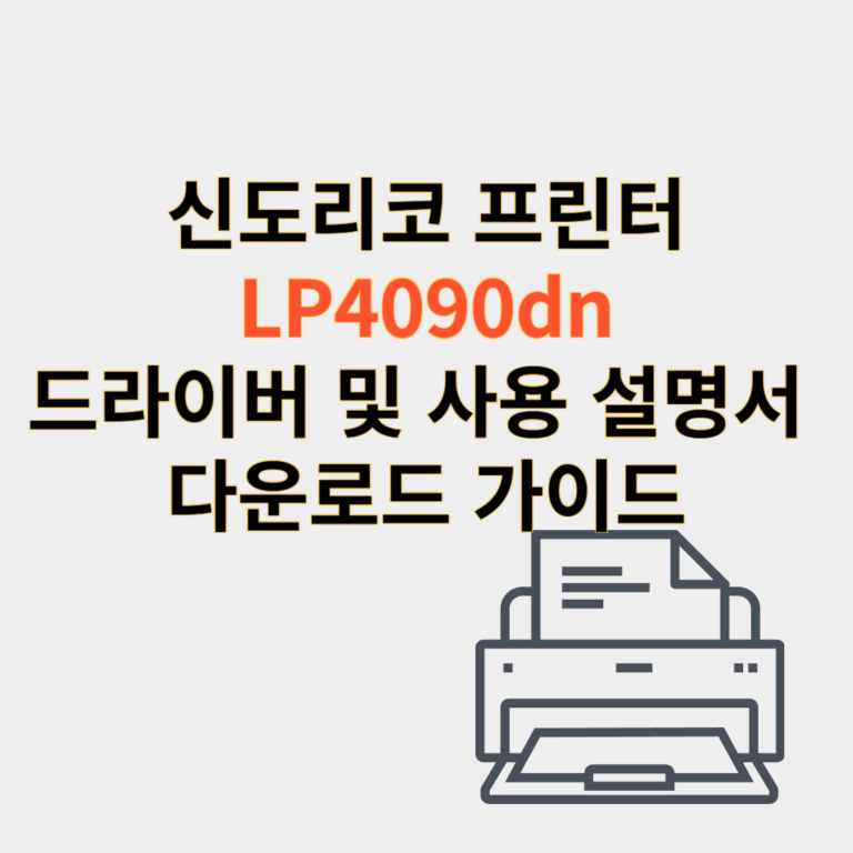 신도리코 프린터