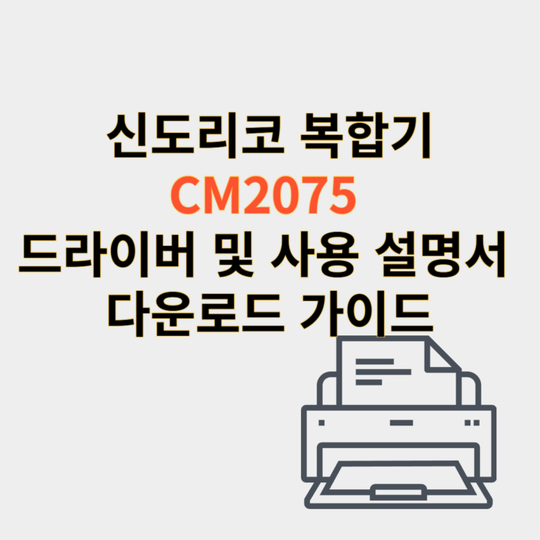 신도리코 복합기