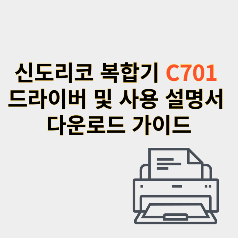 신도리코 복합기