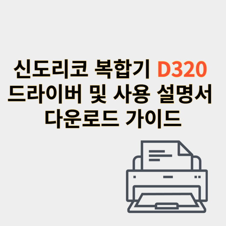 신도리코 복합기