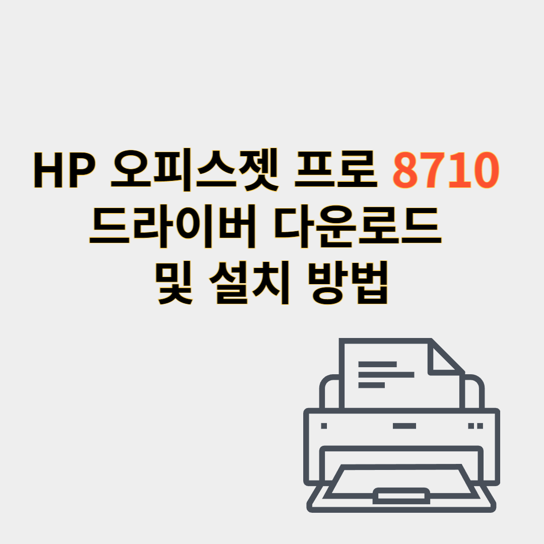 hp 프린터 드라이버