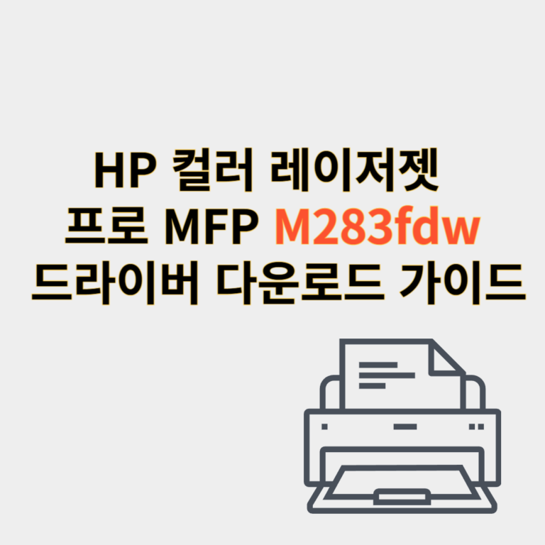 hp 프린터 드라이버