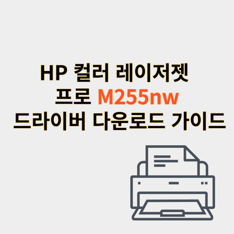 hp 프린터 드라이버