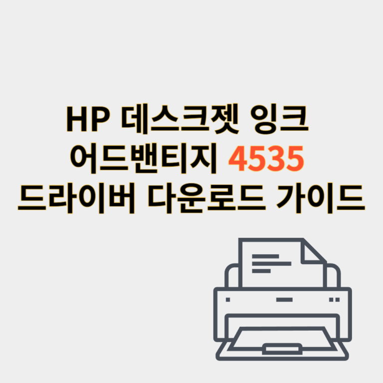 hp 프린터 드라이버