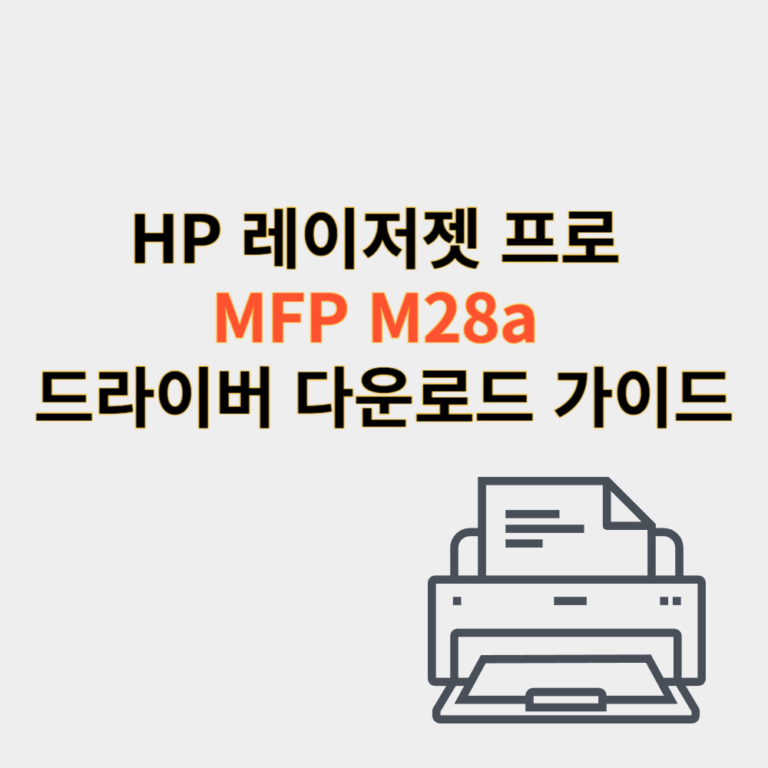 hp 프린터 드라이버
