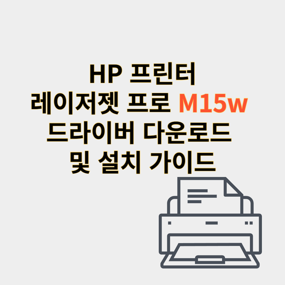 hp 프린터 드라이버