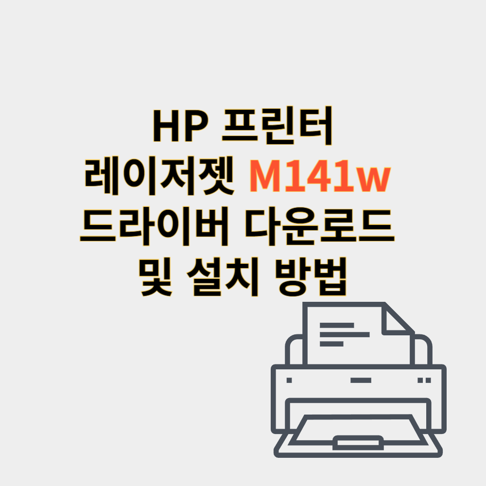 hp 프린터 드라이버