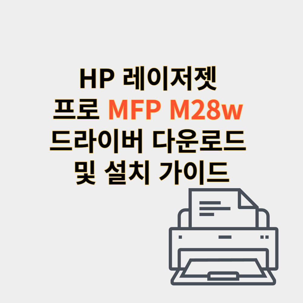 hp 프린터 드라이버