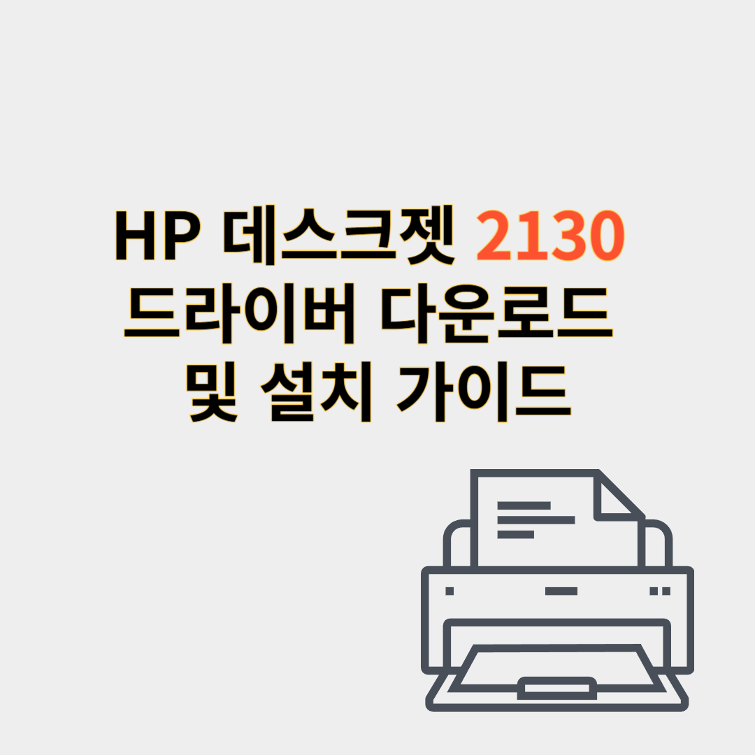 hp 프린터 드라이버