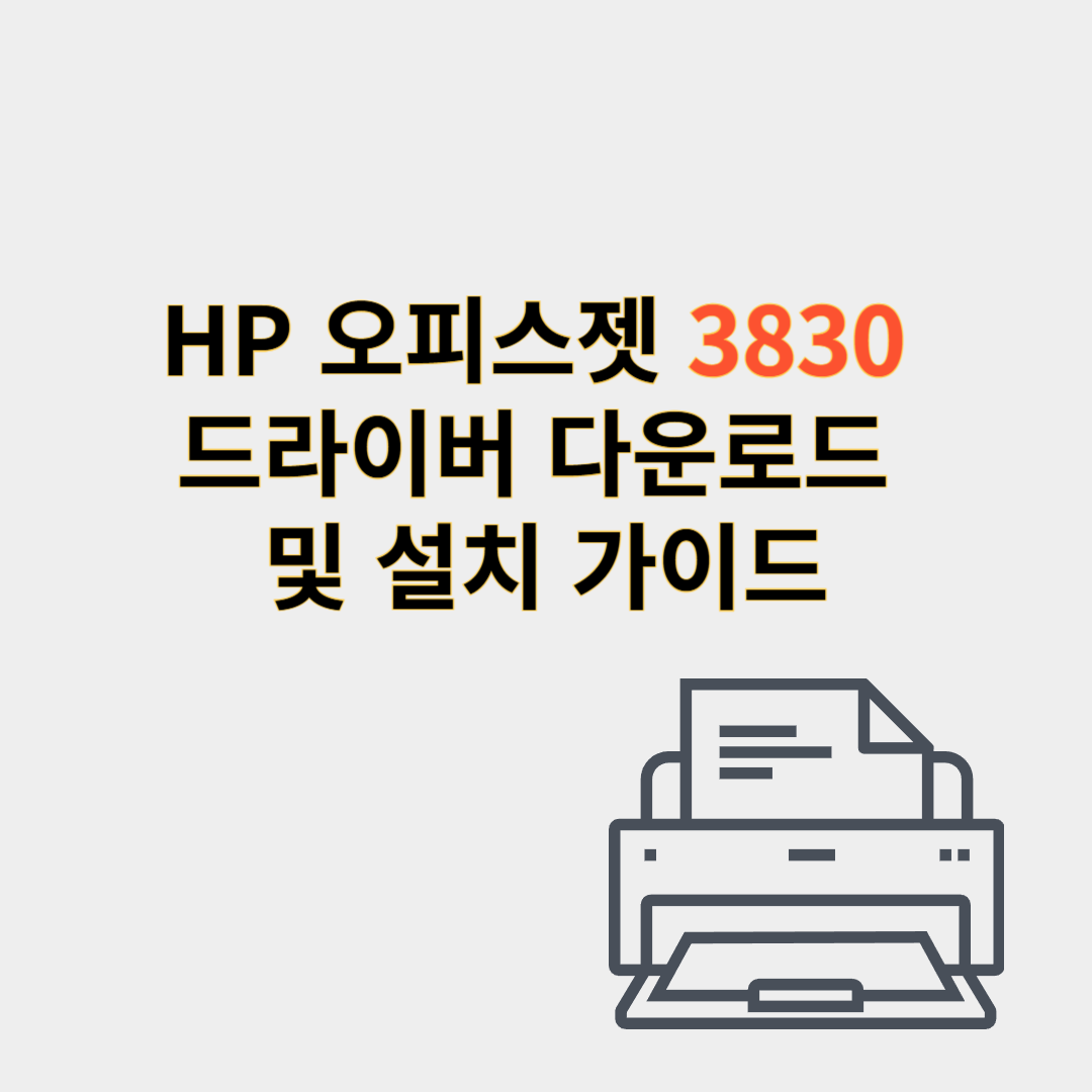 hp 프린터 드라이버