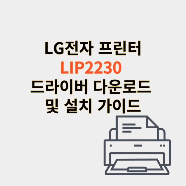lg전자 프린터