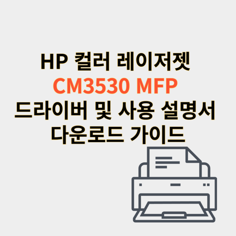 hp 프린터 드라이버