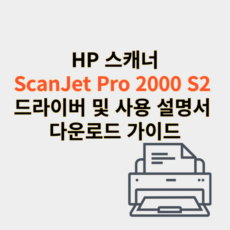 hp 스캐너