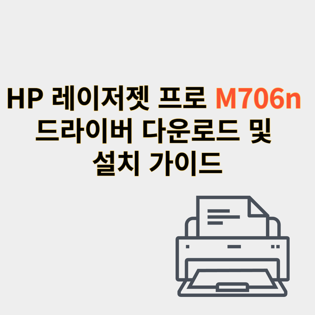 hp 프린터 드라이버