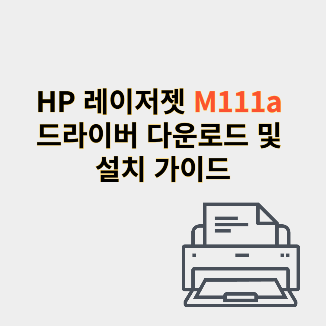 hp 프린터 드라이버