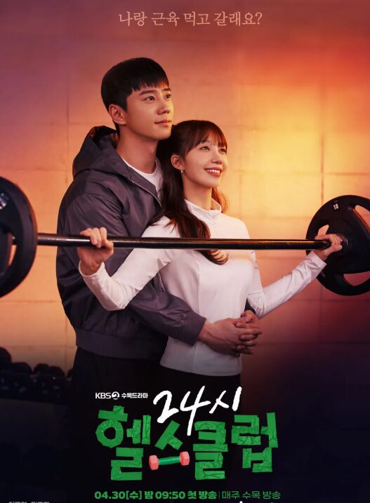24시헬스클럽