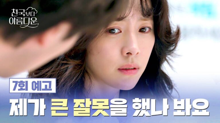 천국보다아름다운