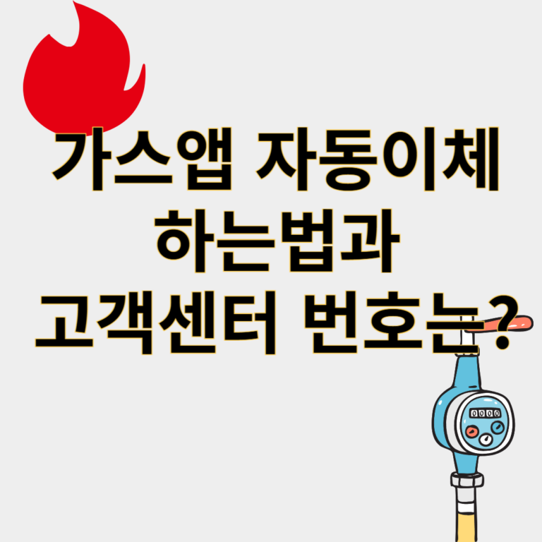가스앱