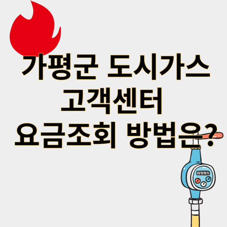 가평군도시가스