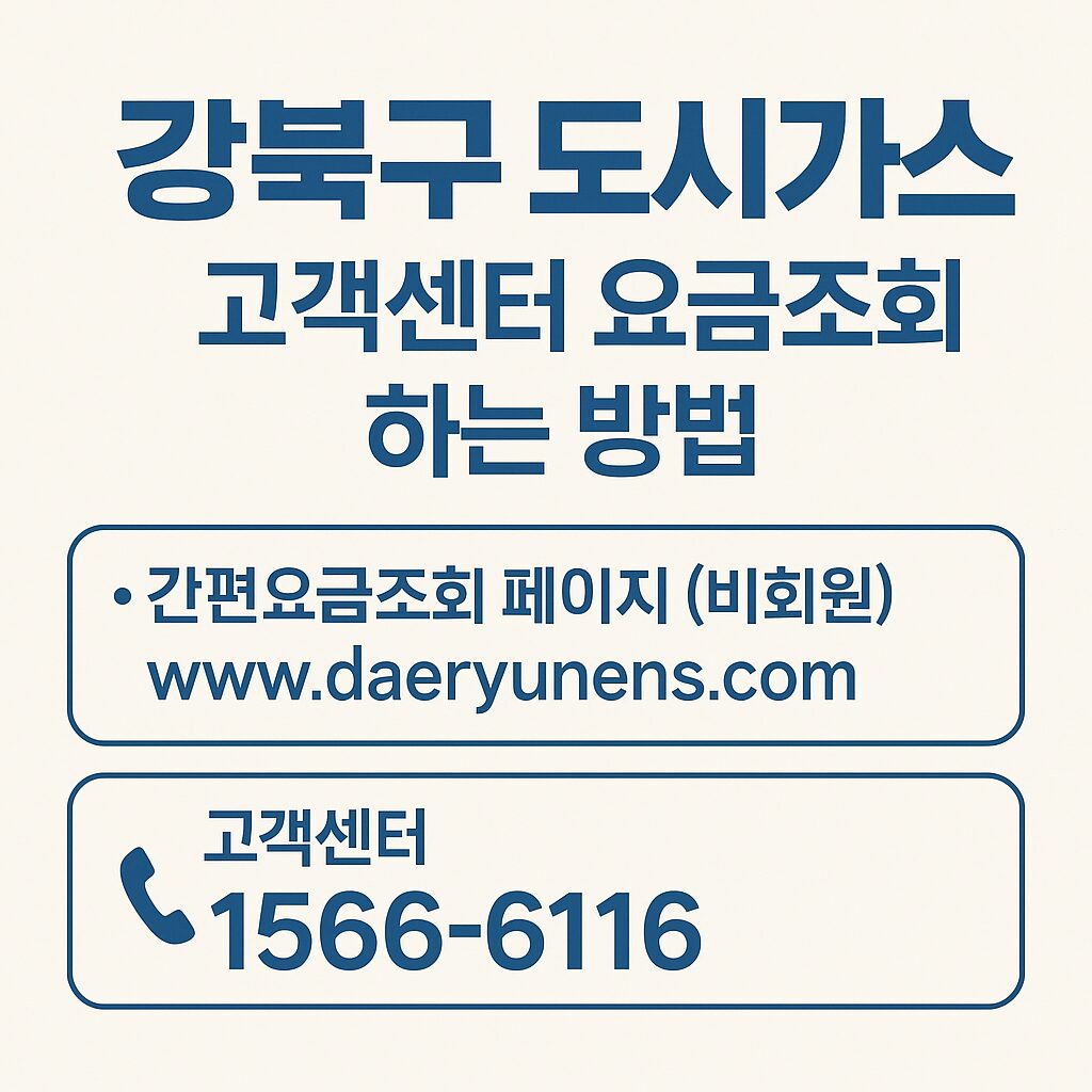 강북구도시가스