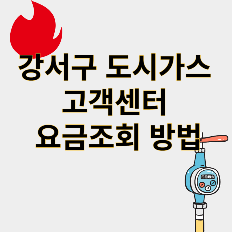 강서구 도시가스