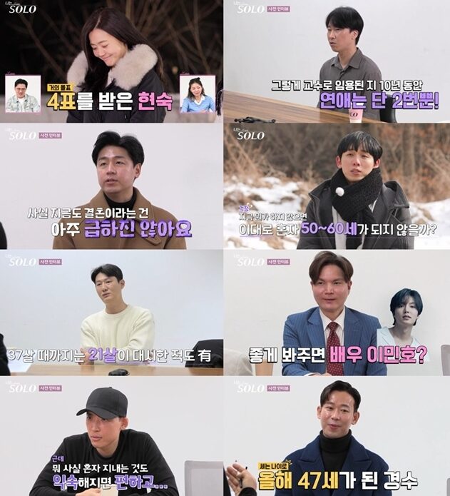나는솔로다 26기