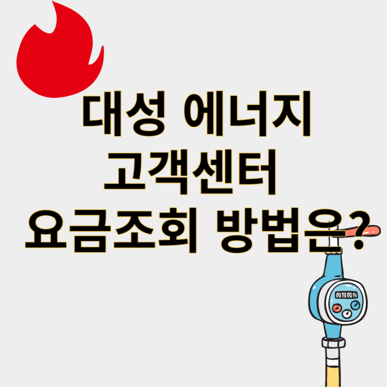 대성에너지