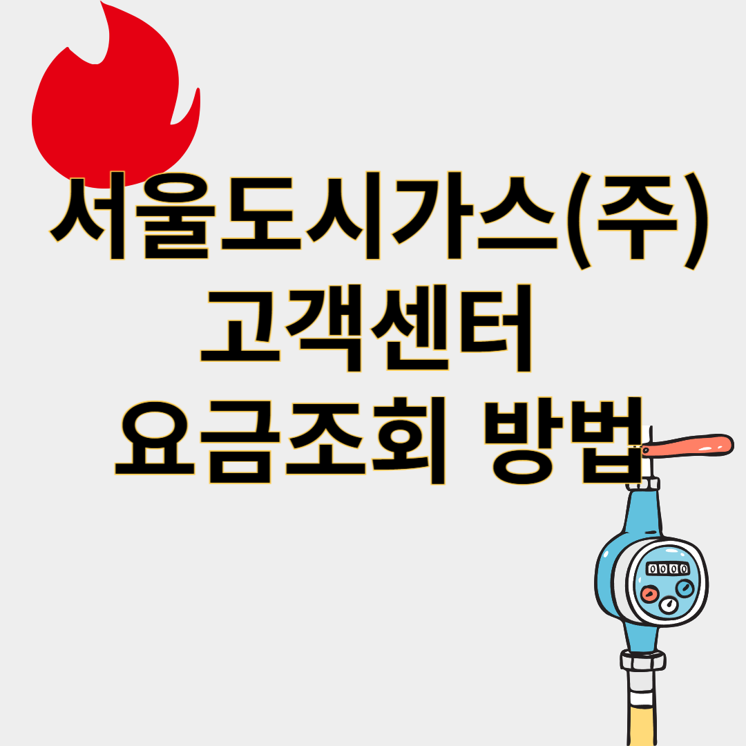 서울도시가스